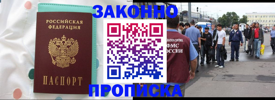 прописка 2025 в Называевске