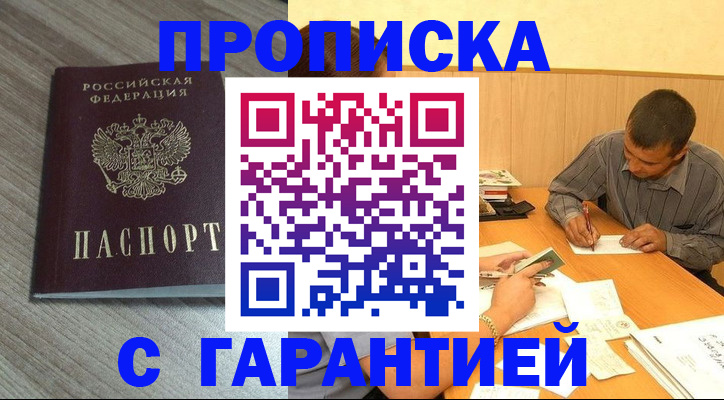прописка поиск в Называевске